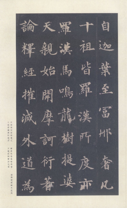 裴休 圭峰禅师碑 - 宋拓本 - 書法道 - 书法字帖墨迹碑帖作品高清欣赏 - 26