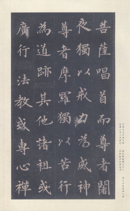 裴休 圭峰禅师碑 - 宋拓本 - 書法道 - 书法字帖墨迹碑帖作品高清欣赏 - 27