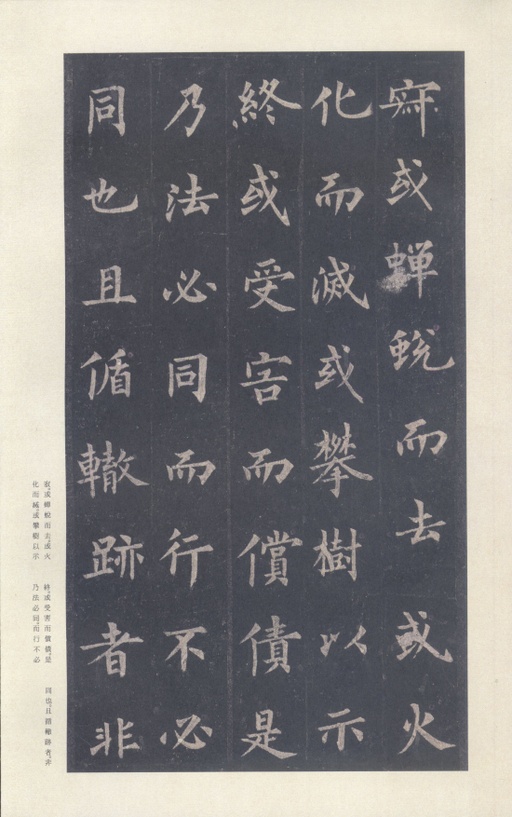 裴休 圭峰禅师碑 - 宋拓本 - 書法道 - 书法字帖墨迹碑帖作品高清欣赏 - 28