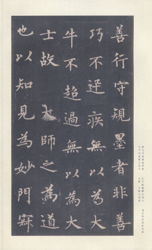 裴休 圭峰禅师碑 - 宋拓本 - 書法道 - 书法字帖墨迹碑帖作品高清欣赏 - 29