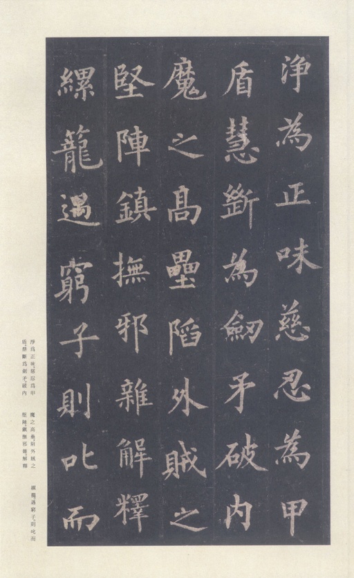 裴休 圭峰禅师碑 - 宋拓本 - 書法道 - 书法字帖墨迹碑帖作品高清欣赏 - 30