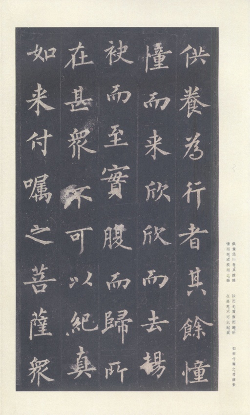 裴休 圭峰禅师碑 - 宋拓本 - 書法道 - 书法字帖墨迹碑帖作品高清欣赏 - 37