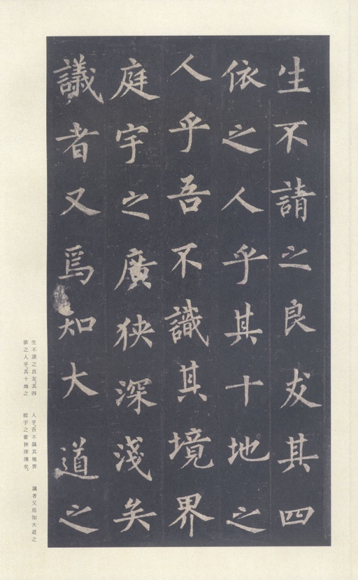 裴休 圭峰禅师碑 - 宋拓本 - 書法道 - 书法字帖墨迹碑帖作品高清欣赏 - 38