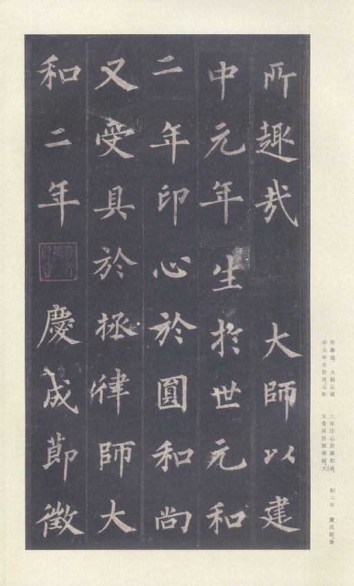 裴休 圭峰禅师碑 - 宋拓本 - 書法道 - 书法字帖墨迹碑帖作品高清欣赏 - 39