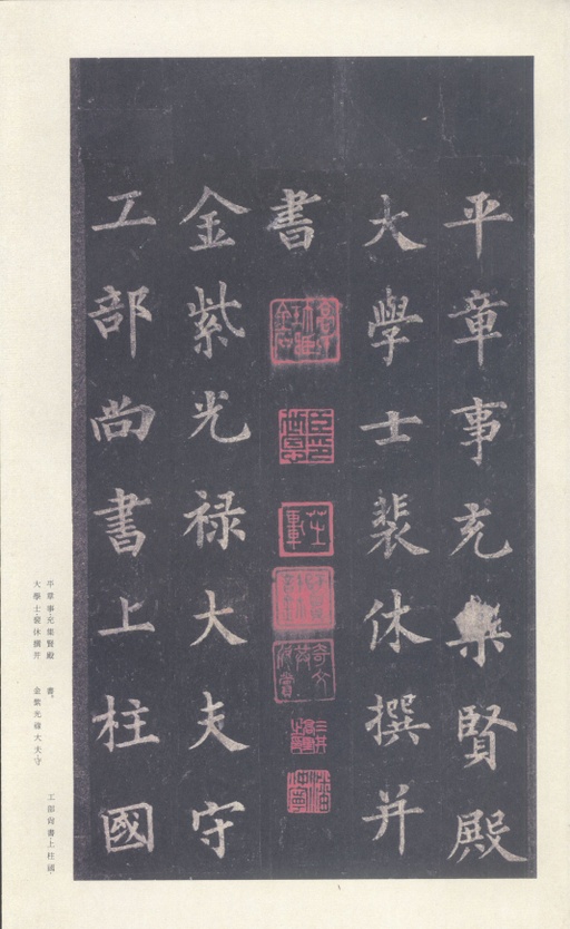 裴休 圭峰禅师碑 - 宋拓本 - 書法道 - 书法字帖墨迹碑帖作品高清欣赏 - 4