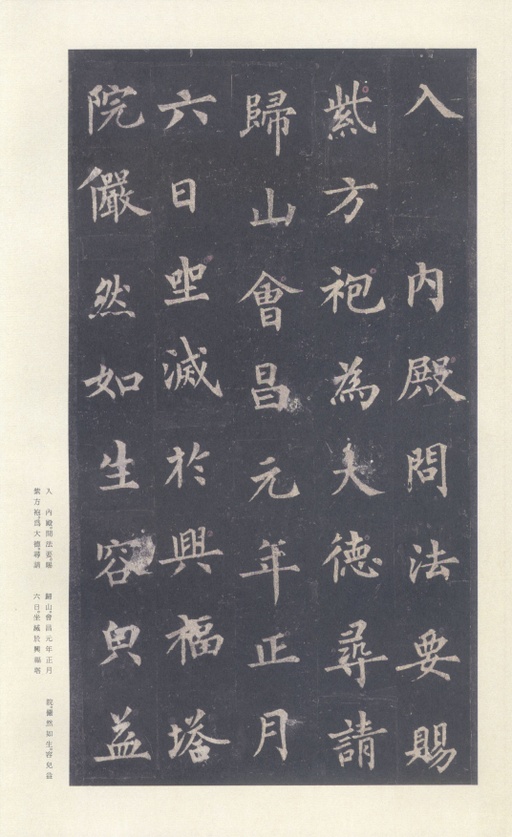 裴休 圭峰禅师碑 - 宋拓本 - 書法道 - 书法字帖墨迹碑帖作品高清欣赏 - 40