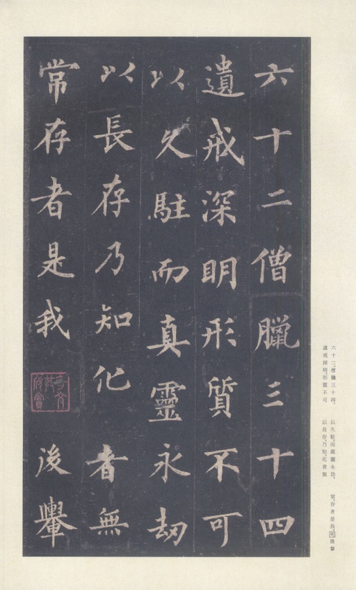 裴休 圭峰禅师碑 - 宋拓本 - 書法道 - 书法字帖墨迹碑帖作品高清欣赏 - 43