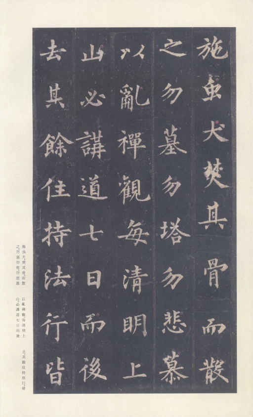 裴休 圭峰禅师碑 - 宋拓本 - 書法道 - 书法字帖墨迹碑帖作品高清欣赏 - 44