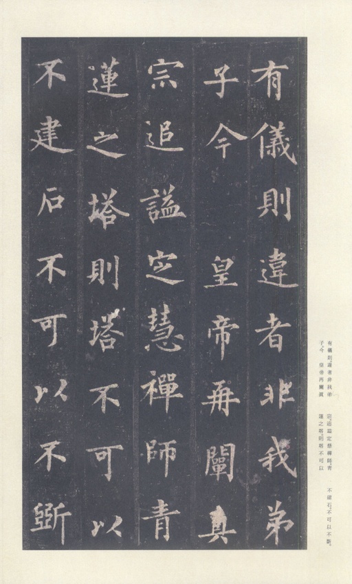 裴休 圭峰禅师碑 - 宋拓本 - 書法道 - 书法字帖墨迹碑帖作品高清欣赏 - 45