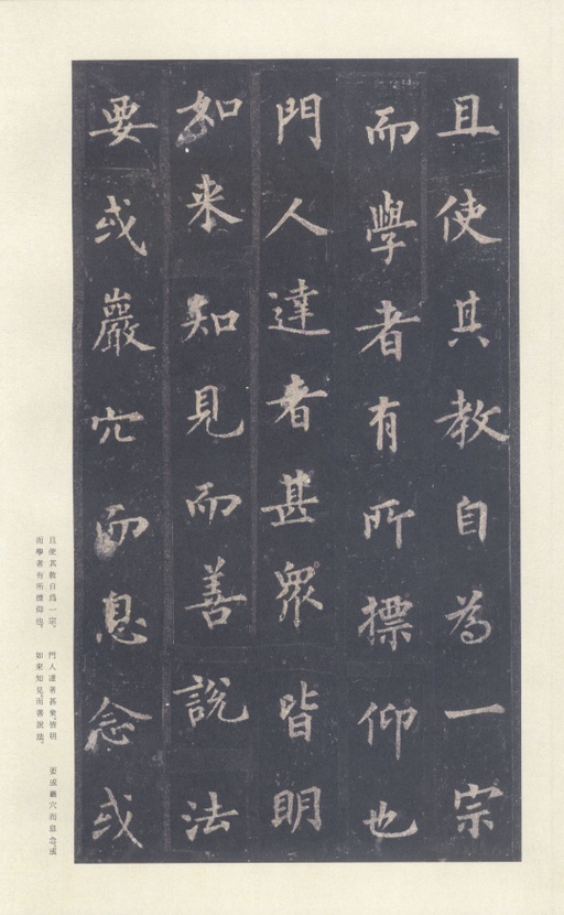 裴休 圭峰禅师碑 - 宋拓本 - 書法道 - 书法字帖墨迹碑帖作品高清欣赏 - 46