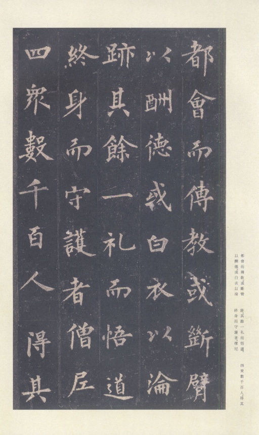 裴休 圭峰禅师碑 - 宋拓本 - 書法道 - 书法字帖墨迹碑帖作品高清欣赏 - 47