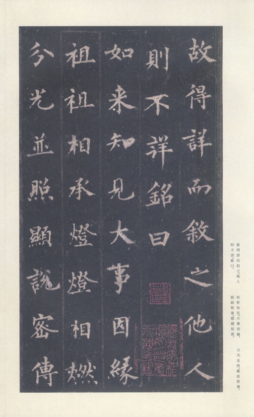 裴休 圭峰禅师碑 - 宋拓本 - 書法道 - 书法字帖墨迹碑帖作品高清欣赏 - 49