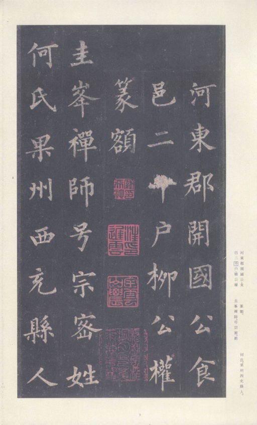 裴休 圭峰禅师碑 - 宋拓本 - 書法道 - 书法字帖墨迹碑帖作品高清欣赏 - 5