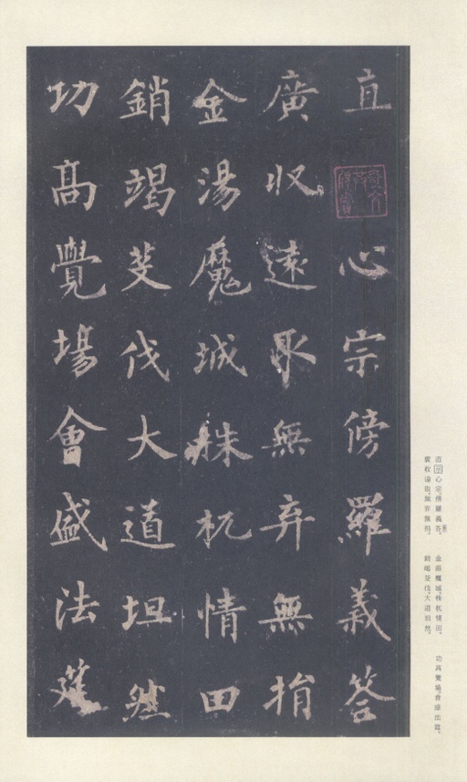 裴休 圭峰禅师碑 - 宋拓本 - 書法道 - 书法字帖墨迹碑帖作品高清欣赏 - 51