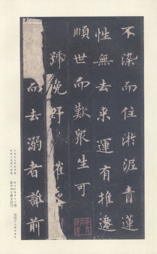 裴休 圭峰禅师碑 - 宋拓本 - 書法道 - 书法字帖墨迹碑帖作品高清欣赏 - 52