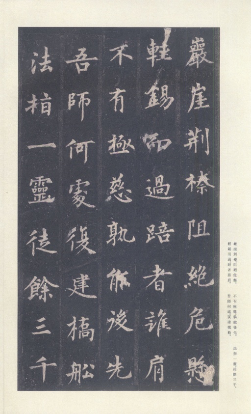 裴休 圭峰禅师碑 - 宋拓本 - 書法道 - 书法字帖墨迹碑帖作品高清欣赏 - 53