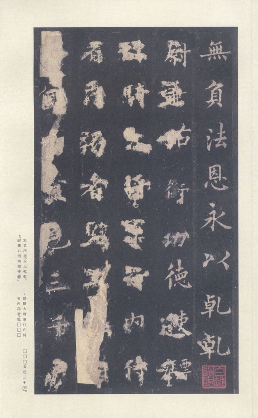 裴休 圭峰禅师碑 - 宋拓本 - 書法道 - 书法字帖墨迹碑帖作品高清欣赏 - 54