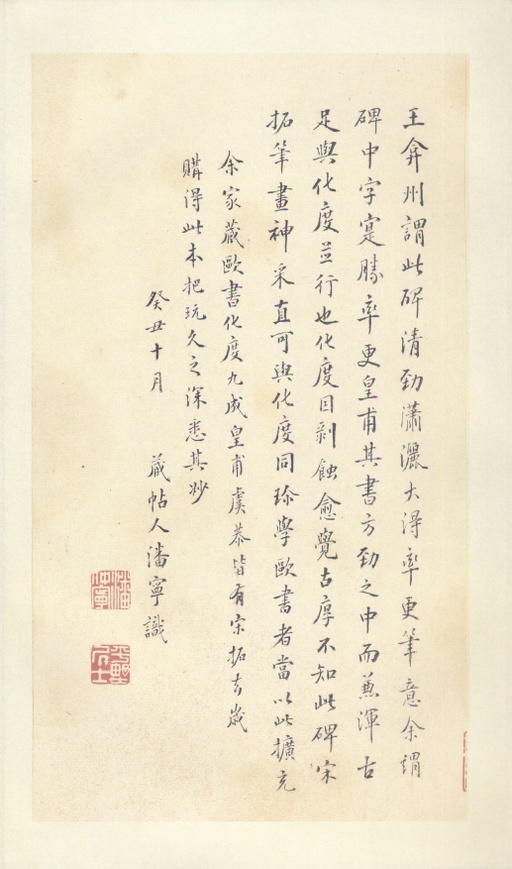 裴休 圭峰禅师碑 - 宋拓本 - 書法道 - 书法字帖墨迹碑帖作品高清欣赏 - 57