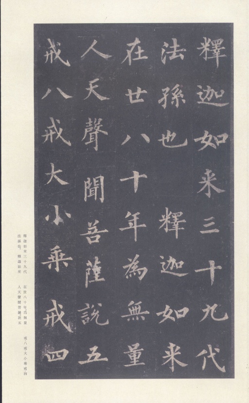 裴休 圭峰禅师碑 - 宋拓本 - 書法道 - 书法字帖墨迹碑帖作品高清欣赏 - 6