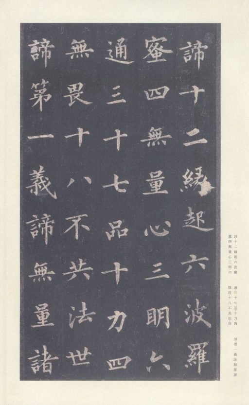 裴休 圭峰禅师碑 - 宋拓本 - 書法道 - 书法字帖墨迹碑帖作品高清欣赏 - 7