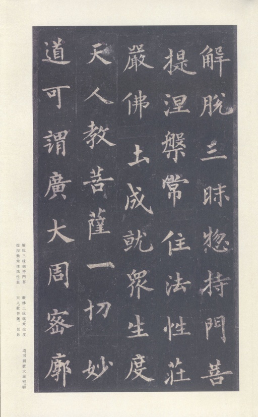 裴休 圭峰禅师碑 - 宋拓本 - 書法道 - 书法字帖墨迹碑帖作品高清欣赏 - 8