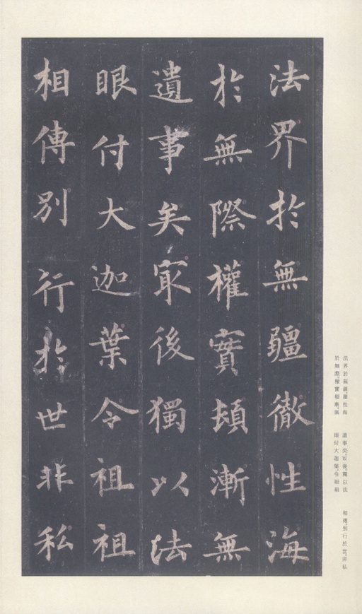 裴休 圭峰禅师碑 - 宋拓本 - 書法道 - 书法字帖墨迹碑帖作品高清欣赏 - 9