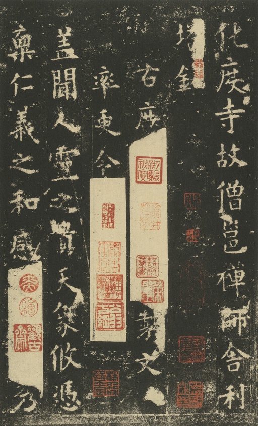 欧阳询 化度寺碑 - 宋拓本 - 書法道 - 书法字帖墨迹碑帖作品高清欣赏 - 1