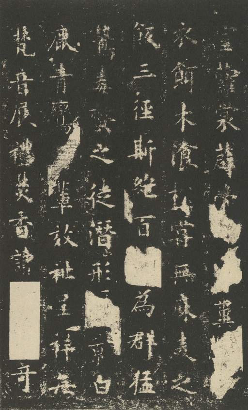 欧阳询 化度寺碑 - 宋拓本 - 書法道 - 书法字帖墨迹碑帖作品高清欣赏 - 10