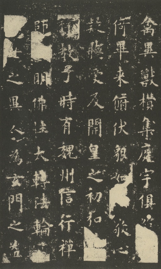 欧阳询 化度寺碑 - 宋拓本 - 書法道 - 书法字帖墨迹碑帖作品高清欣赏 - 11