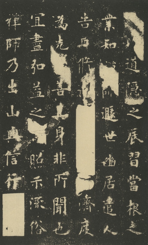 欧阳询 化度寺碑 - 宋拓本 - 書法道 - 书法字帖墨迹碑帖作品高清欣赏 - 12