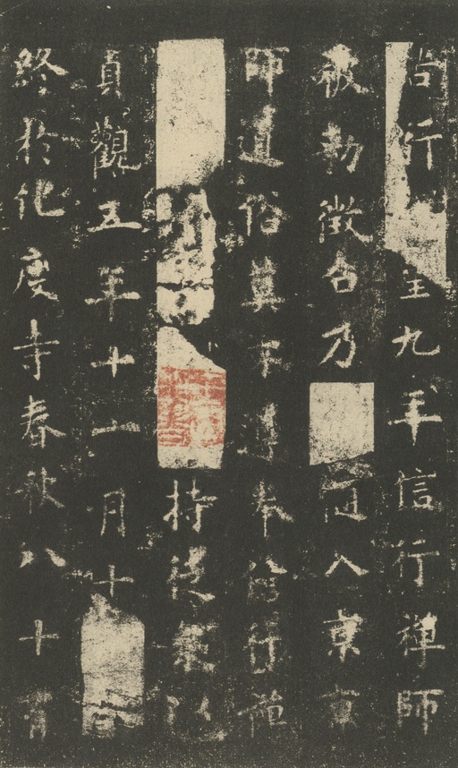 欧阳询 化度寺碑 - 宋拓本 - 書法道 - 书法字帖墨迹碑帖作品高清欣赏 - 13