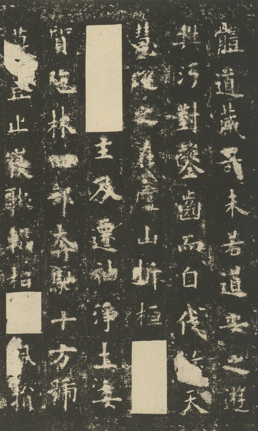 欧阳询 化度寺碑 - 宋拓本 - 書法道 - 书法字帖墨迹碑帖作品高清欣赏 - 16