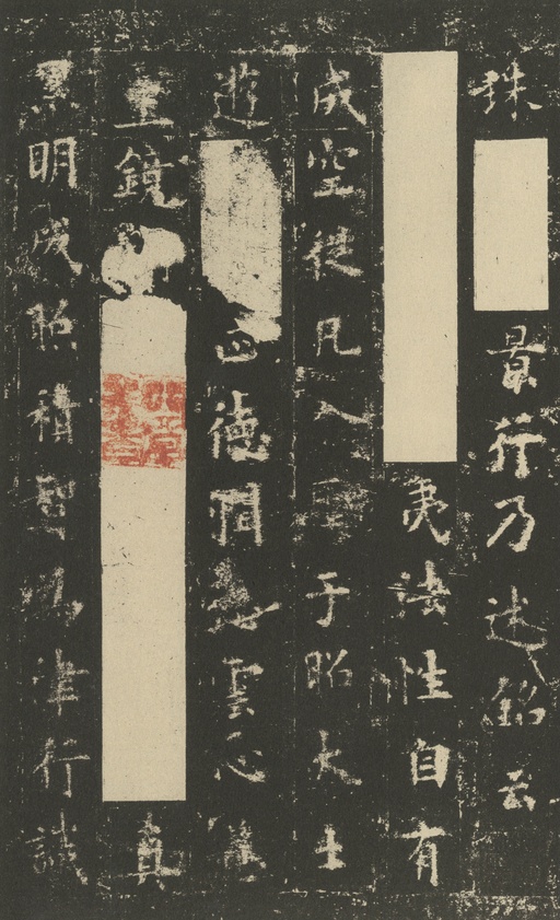 欧阳询 化度寺碑 - 宋拓本 - 書法道 - 书法字帖墨迹碑帖作品高清欣赏 - 17