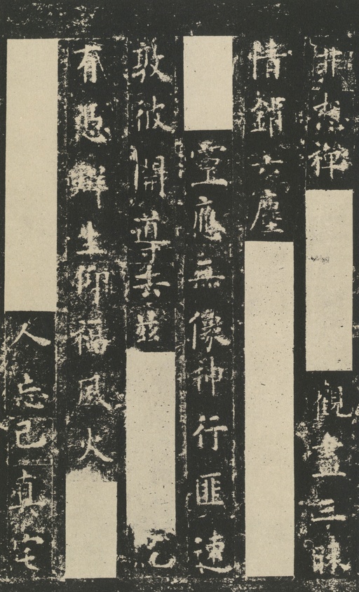 欧阳询 化度寺碑 - 宋拓本 - 書法道 - 书法字帖墨迹碑帖作品高清欣赏 - 18