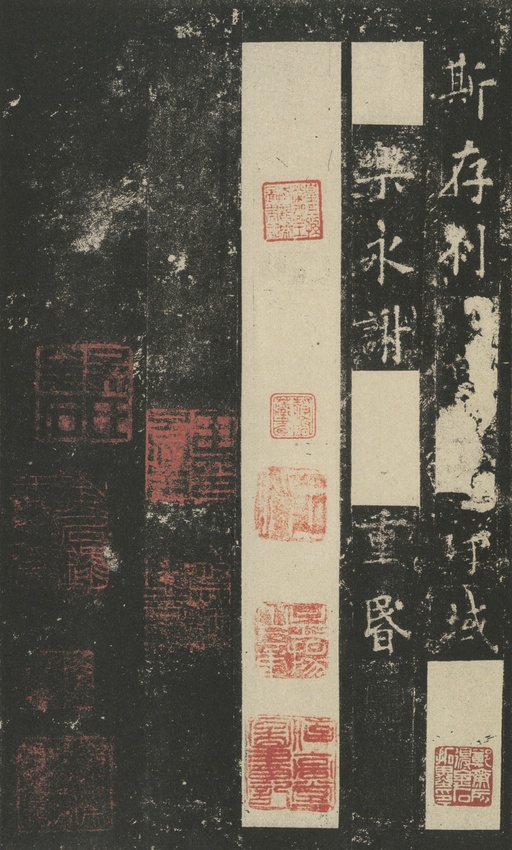 欧阳询 化度寺碑 - 宋拓本 - 書法道 - 书法字帖墨迹碑帖作品高清欣赏 - 19