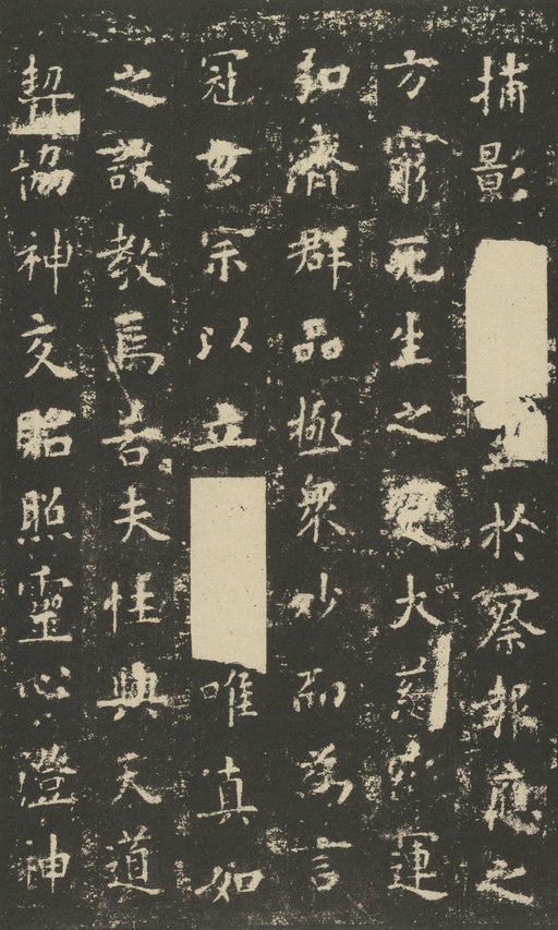 欧阳询 化度寺碑 - 宋拓本 - 書法道 - 书法字帖墨迹碑帖作品高清欣赏 - 3