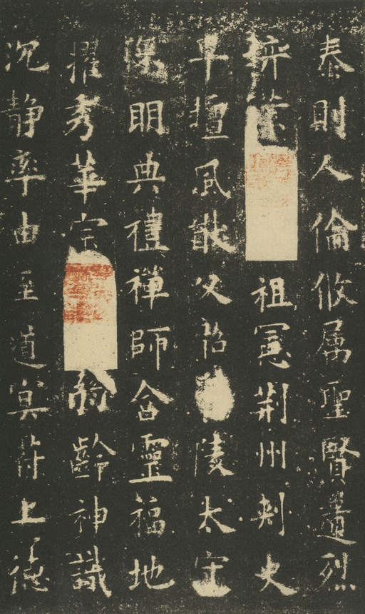 欧阳询 化度寺碑 - 宋拓本 - 書法道 - 书法字帖墨迹碑帖作品高清欣赏 - 5