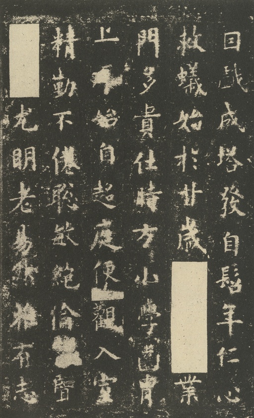 欧阳询 化度寺碑 - 宋拓本 - 書法道 - 书法字帖墨迹碑帖作品高清欣赏 - 6