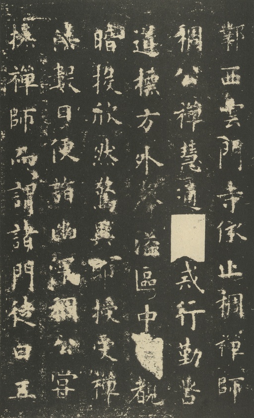 欧阳询 化度寺碑 - 宋拓本 - 書法道 - 书法字帖墨迹碑帖作品高清欣赏 - 8