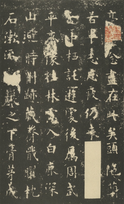 欧阳询 化度寺碑 - 宋拓本 - 書法道 - 书法字帖墨迹碑帖作品高清欣赏 - 9