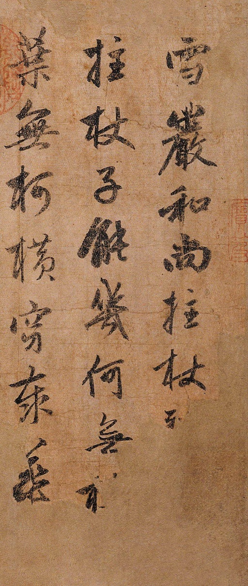 赵孟頫 雪岩和尚拄杖歌卷 - 纸本墨迹 - 書法道 - 书法字帖墨迹碑帖作品高清欣赏 - 1