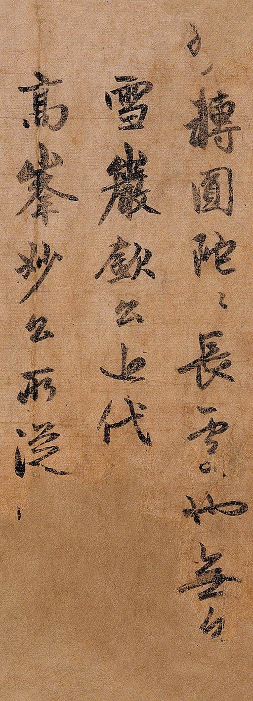 赵孟頫 雪岩和尚拄杖歌卷 - 纸本墨迹 - 書法道 - 书法字帖墨迹碑帖作品高清欣赏 - 4