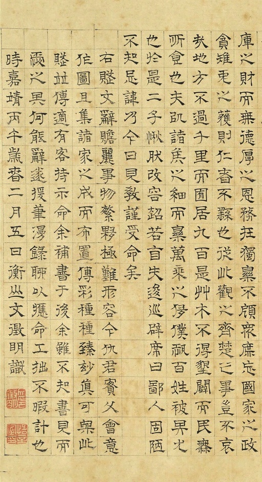 文徵明 上林赋 - 纸本墨迹 - 書法道 - 书法字帖墨迹碑帖作品高清欣赏 - 10