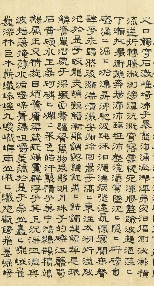 文徵明 上林赋 - 纸本墨迹 - 書法道 - 书法字帖墨迹碑帖作品高清欣赏 - 12