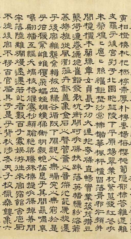 文徵明 上林赋 - 纸本墨迹 - 書法道 - 书法字帖墨迹碑帖作品高清欣赏 - 14