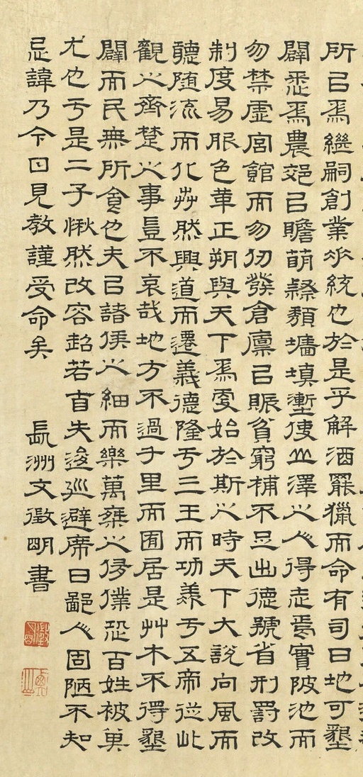 文徵明 上林赋 - 纸本墨迹 - 書法道 - 书法字帖墨迹碑帖作品高清欣赏 - 16