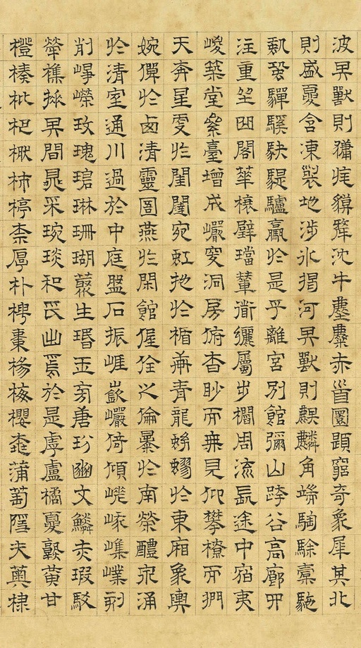 文徵明 上林赋 - 纸本墨迹 - 書法道 - 书法字帖墨迹碑帖作品高清欣赏 - 4