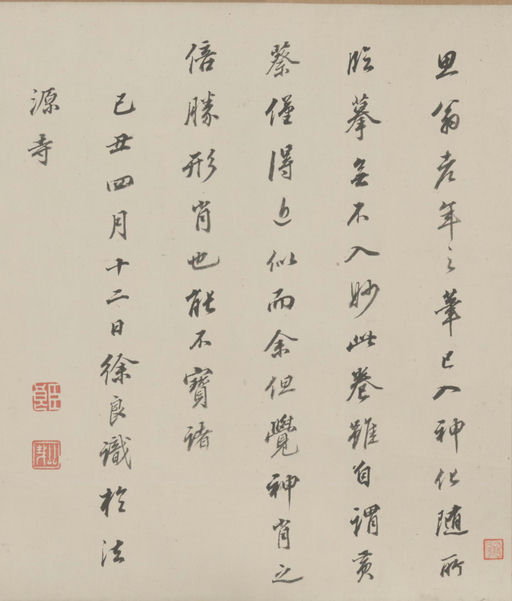 董其昌 临苏黄米蔡 - 纸本墨迹 - 書法道 - 书法字帖墨迹碑帖作品高清欣赏 - 13