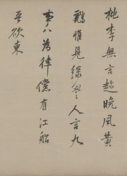 董其昌 临苏黄米蔡 - 纸本墨迹 - 書法道 - 书法字帖墨迹碑帖作品高清欣赏 - 6