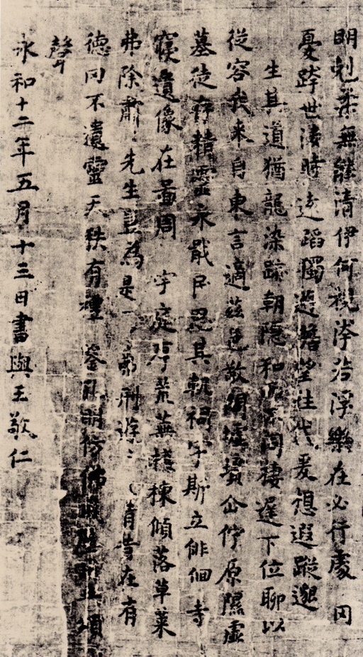 王羲之 东方朔画赞 - 绢本墨迹 - 書法道 - 书法字帖墨迹碑帖作品高清欣赏 - 3